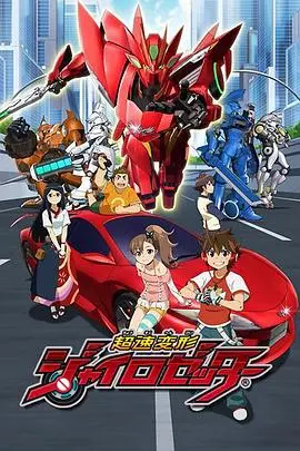 《超速变形Gyro Zetter》：热血少年与未来座驾的羁绊！燃爆机甲世界的奇幻冒险