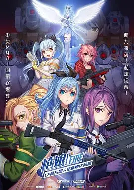 《枪娘》：二次元少女燃爆战场！揭秘末日废土世界的生存法则！