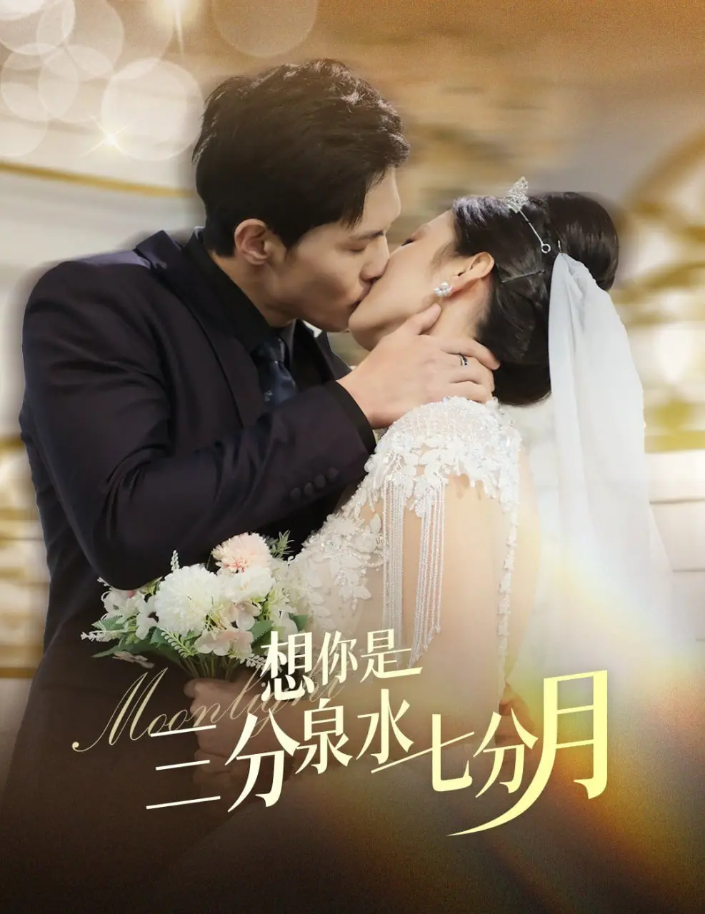 《想你是三分泉水七分月》：一场跨越时空的爱恋，泪洒衣襟的唯美爱情故事