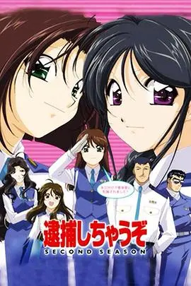 《逮捕令 第二季》：爆笑女警再出击，热血与羁绊的都市守护！