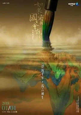 揭秘中华古董的传奇故事：如果国宝会说话第三季深度剖析历史魅力