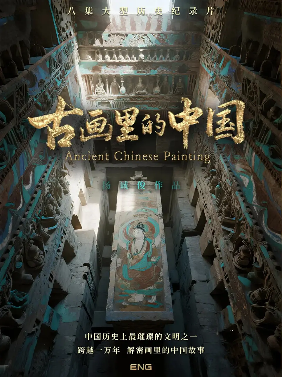 《古画里的中国》：一帧帧流动的历史，探寻中国文化的根与魂！