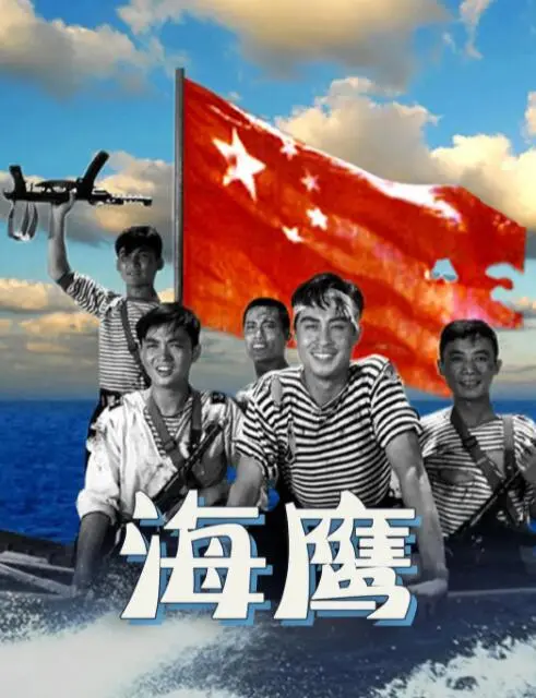 史诗级战争巨制《海鹰》：怒海争锋，铁血男儿的爱国情怀！