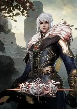 《逆天至尊》：废柴崛起！热血修仙之路，看少年如何逆转乾坤