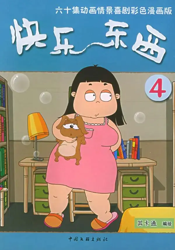 《快乐东西4》：笑出腹肌！年度爆笑续集，让你忘记烦恼，回归最纯粹的快乐！