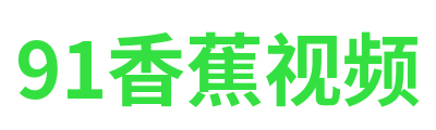 91香蕉视频 Logo